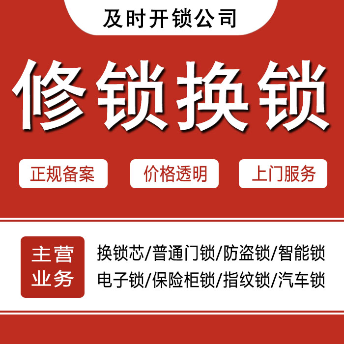 来宾24小时上门 [开锁换锁修锁] 防盗门·保险柜·汽车锁